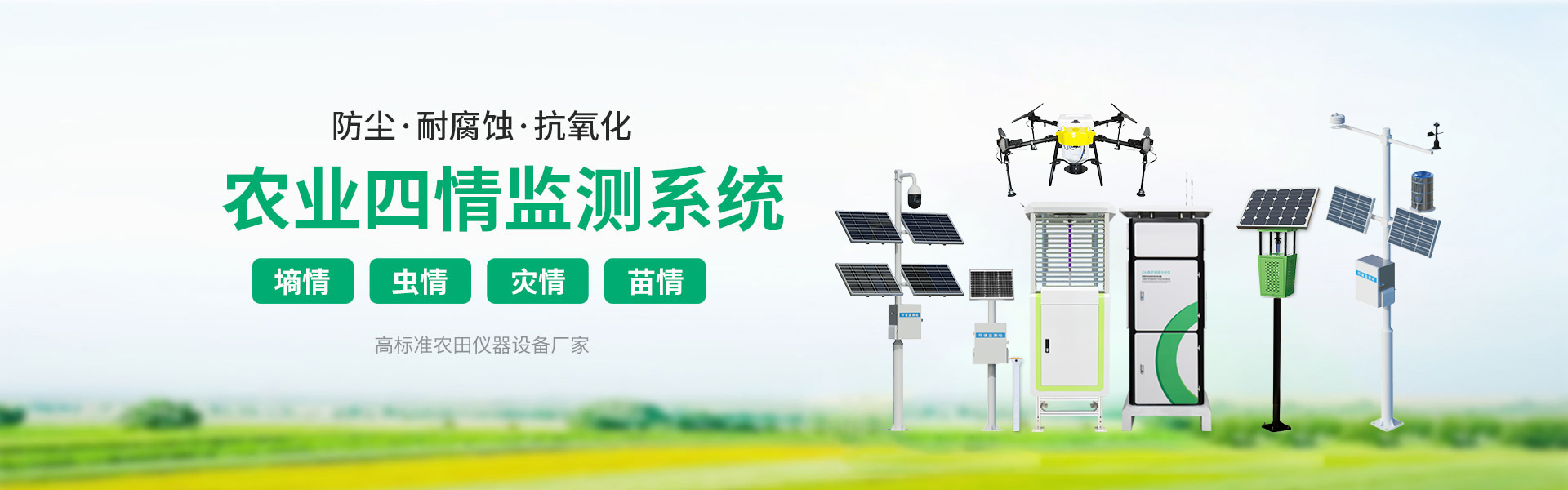 農業自動氣象站